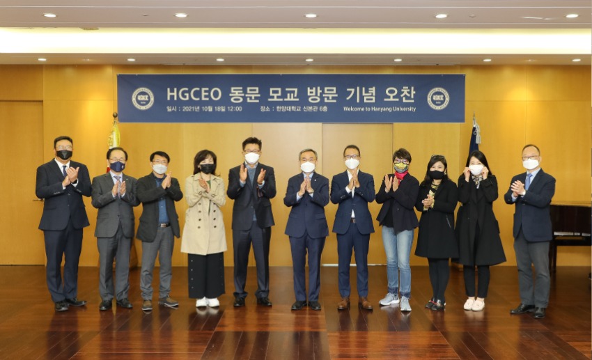 HGCEO 동문 모교 방문 기념 오찬 행사 개최