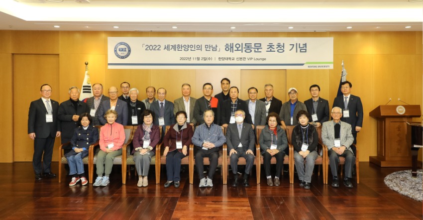2022년 글로벌 한양 동문 모임 및 해외 동문 초청 행사 개최