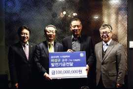 기계공학과 하성규 교수, 발전기금 1억 원 기부