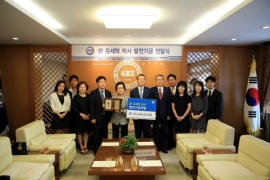 고(故) 유세혁 박사, 한양사랑발전기금에 1억 원 기부