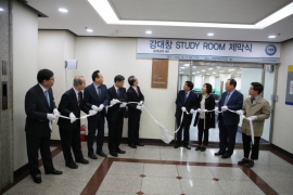 한금태·강대창 학습실(STUDY ROOM) 개소식 개최
