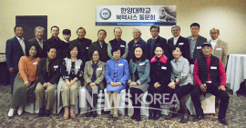 북텍사스 한양대학교 동문회, 신년회 개최