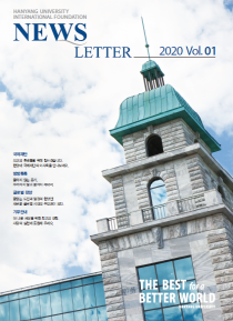 한양국제재단 소식지 제1호