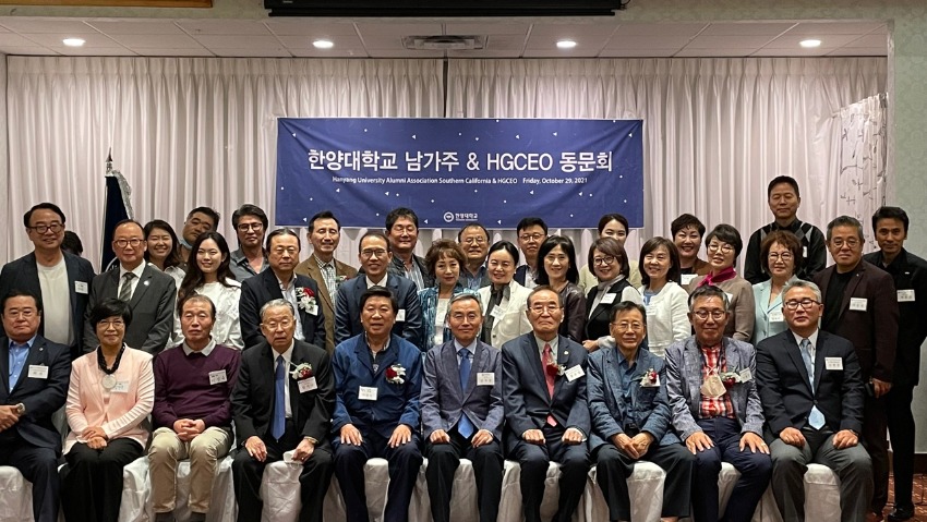 Southern California Alumni Association and HGCEO Alumni Association Dinner Held