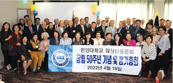 Washington Alumni Association Holds 50th Anniversary Celebration and Annual General Meeting