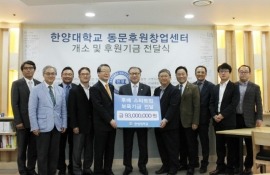 Opening Ceremony of the Alumni-Sponsored Startup Center and Sponsorship Fund Presentation Ceremony Held