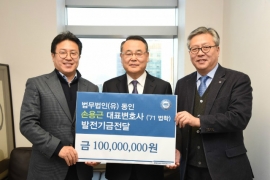 Son Yong-geun, Managing Partner of Dongin Law Firm, donates 10 million won to the development fund