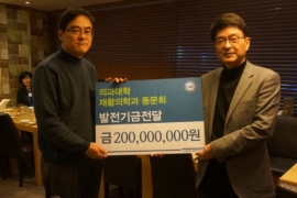 Alumni Association of the Department of Rehabilitation Medicine, College of Medicine Donates 200 Million Won to Development Fund